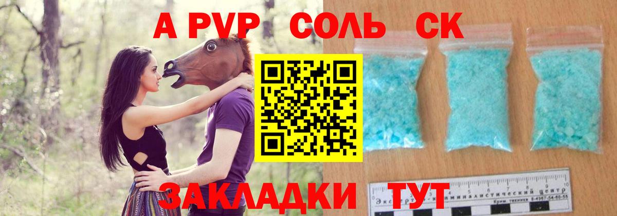 магазин продажи наркотиков  Alpha-PVP СК  A-PVP кристаллы  Вход с VPN  A-PVP Соль  Мценск 