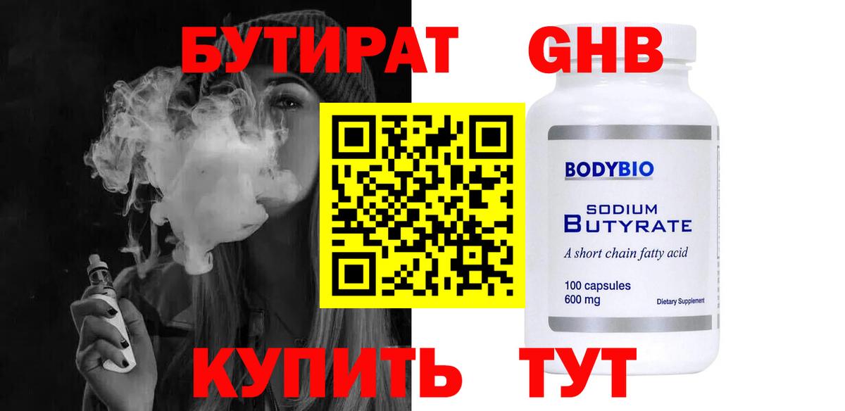 Мценск  БУТИРАТ  Вход с VPN  БУТИРАТ вода 
