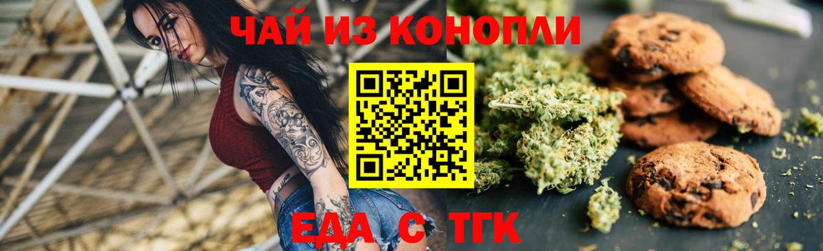 Еда ТГК марихуана  Вход с VPN  Мценск 