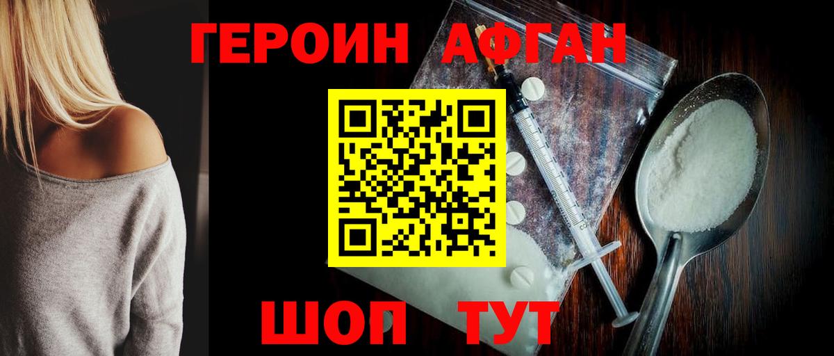 ГЕРОИН Heroin Мценск