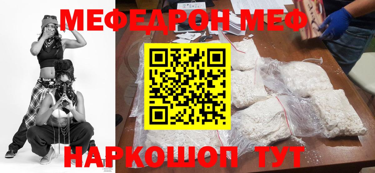Мефедрон Мценск