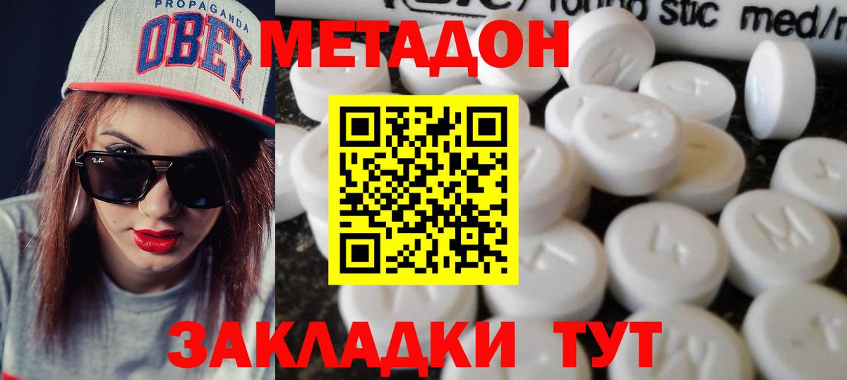 МЕТАДОН мёд  Вход с VPN  Мценск  Метадон белоснежный 